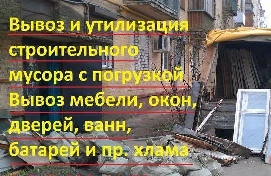Фото Вывоз мусора,спуск с любого этажа.Дешево