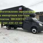 Удлинить Газель + Переоборудование