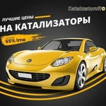 Прием автомобильных катализаторов в Екатеринбурге