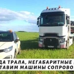 Аренда трала Перевозка негабаритных грузов