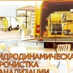 Профессиональная прочистка канализации