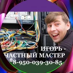 Частный компьютерный мастер Оренбург