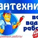 Услуги Сантехника