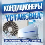 Фото №3 Установка кондиционеров, сплит систем