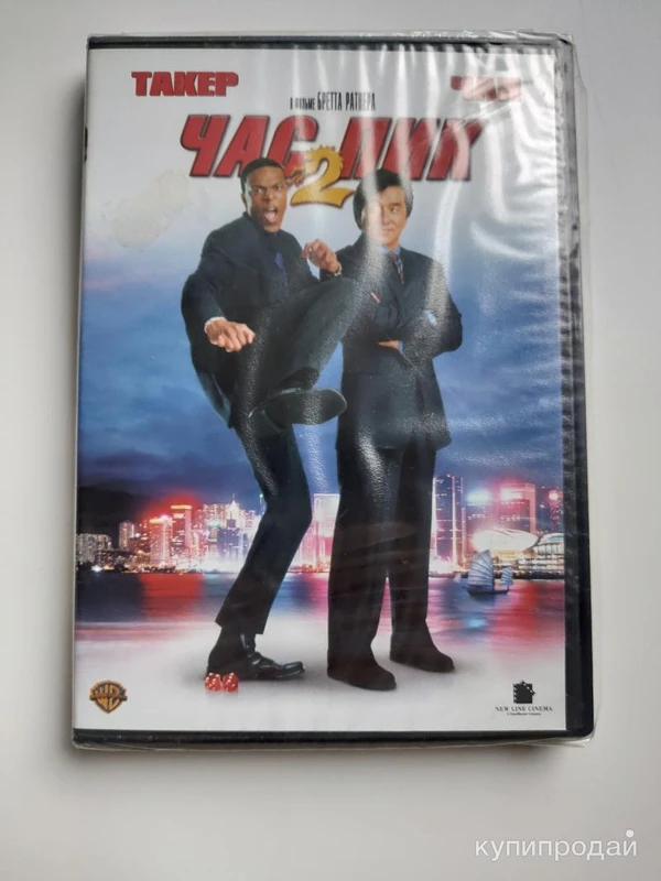 Фото Час Пик 2 / Rush Hour 2 / 2001 Амарей Запечатан