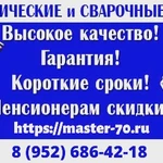 Фото №21 Сварочные работы в Томске