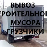 Газель для вывоза мусора