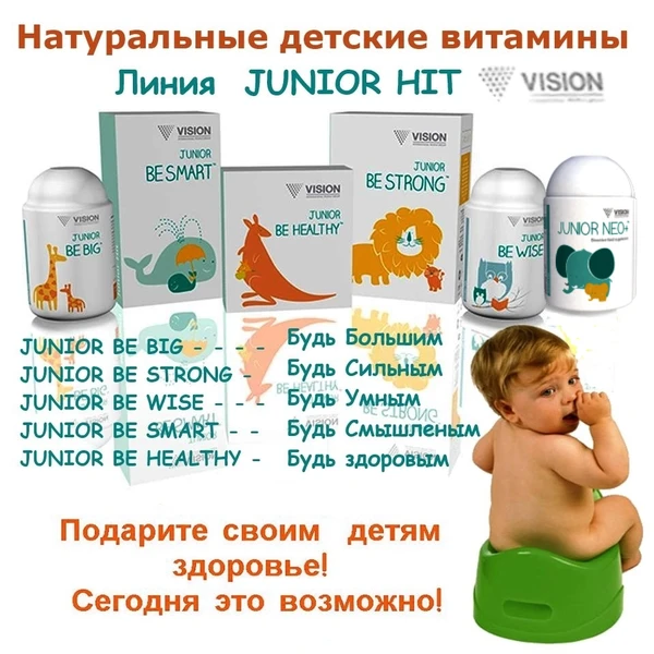 Фото Детские витамины Юниор Vision - здоровый малыш