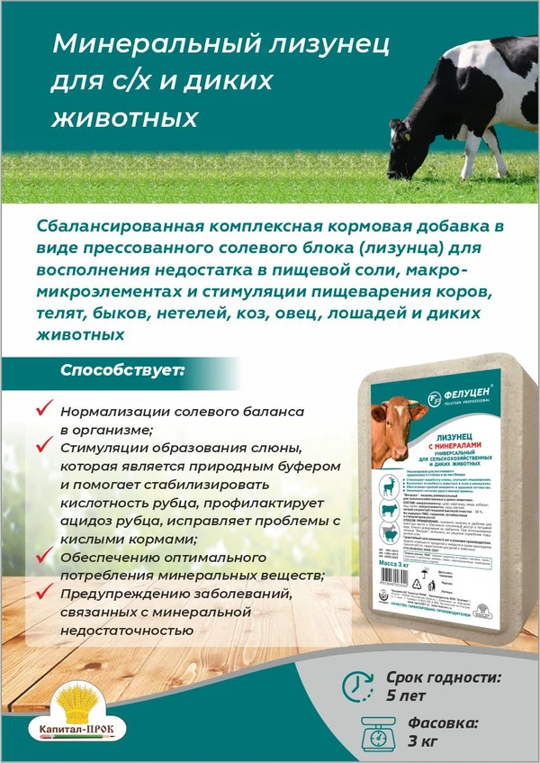 Фото Универсальный лизунец 3кг.