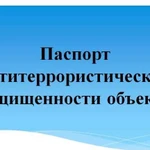 Разработка и согласование пасп.безоп. по атз