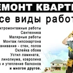 Ремонт квартир