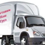 Грузоперевозки газель