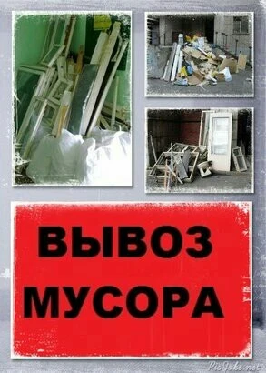 Фото Утилизация разного хлама  