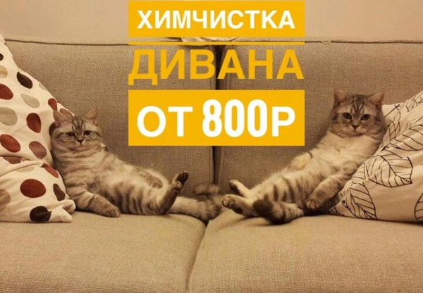 Фото Химчистка мягкой мебели 