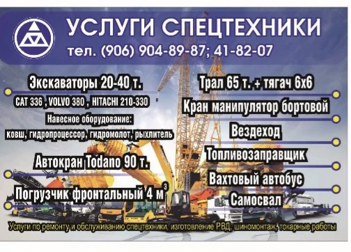 Фото Услуги спецтехники