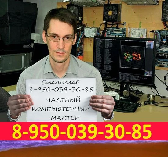 Фото  КОМПЬЮТЕРНЫЙ МАСТЕР на дом 