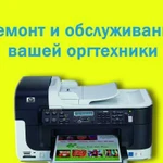 Ремонт принтеров