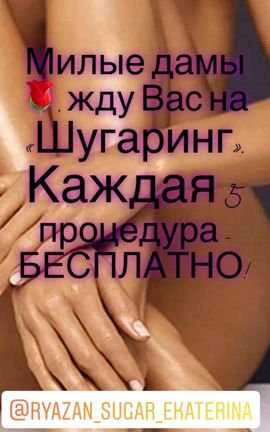 Фото Шугаринг. Депиляция