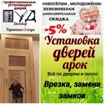 Установка дверей по звонку. Опыт 