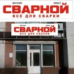 Ремонт сварочного оборудования