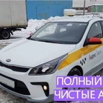 Аренда авто под такси