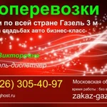 Фото №3 Грузоперевозки-Строй-Эконом