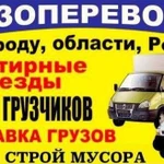 Грузоперевозки.М.О, Межгород