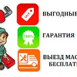 Сантехник. Быстрый выезд . Работаю сам