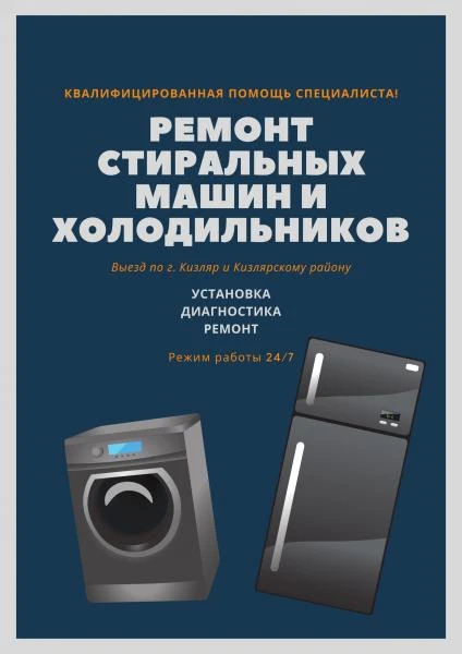 Фото Ремонт Стиральных машин и холодильников