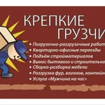 Фото №4 Грузчики для погрузки и вывоза строймусора   в Клину 