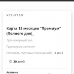 Фото №2 Продам карту в  Физкультуру!