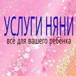 Няня 24/7