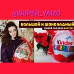 Большое шоколадное Super Яйцо