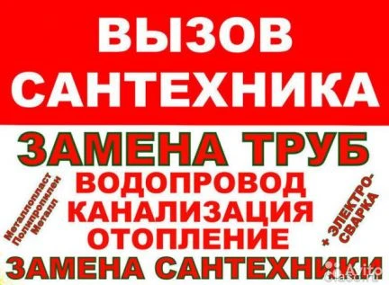 Фото Водопровод. канализация. отопление. счетчики