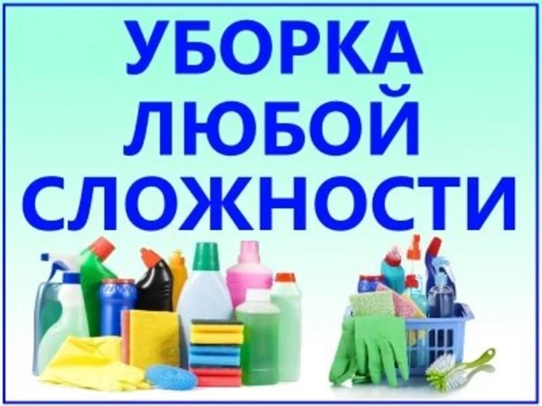Фото Уборка квартиры дома
