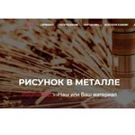 Фото №7 Плазменная резка металла