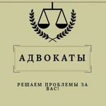 Адвокаты