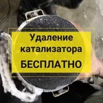 Катализатор.Удаление катализатора