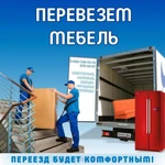 Переезд квартир. Аккуратно и недорого.