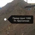 Приму грунт 1000 ул. Брусничная