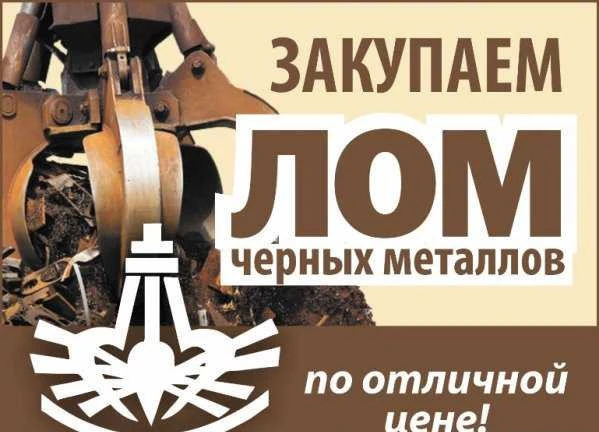 Фото Закупаем металлолом, чугун, железки