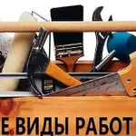 Все строительные работы