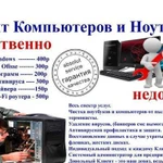 Скорая компьютерная помощь Реутов