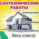 Услуги Сантехника отопление водоснабжение