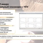 Фото №5 СММ микро - Консольный плазморез с чпу