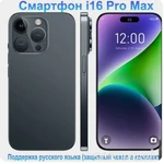 Фото №2 Смартфон Смартфон i 16 ProMax android 13 Snapdragon 8 Gen1 7,3-дюймовый смартфон