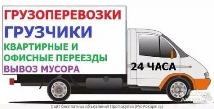 Фото Грузоперевозки грузчики славяне
