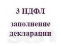 3 ндфл Возврат налога / Продажа имущества