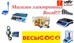 фото Весы -юстир. Большой выбор в наличии