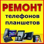 Ремонт телефонов